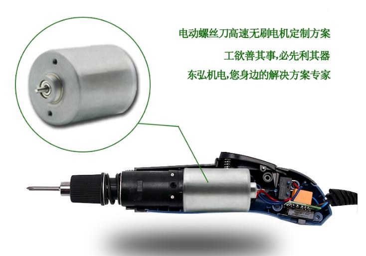 電動螺絲刀用無刷電機(jī)