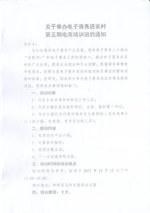 關于舉辦電子商務進農村第五期電商培訓班（數字內容制作服務專題）的通知