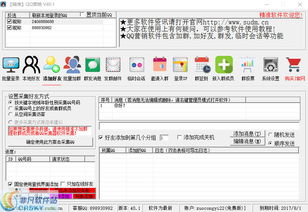 有效QQ營(yíng)銷軟件界面預(yù)覽與技術(shù)咨詢服務(wù)解析