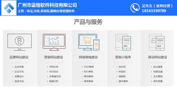 傲藍(lán)軟件品牌營(yíng)銷網(wǎng)站建設(shè)及軟件銷售價(jià)格解析