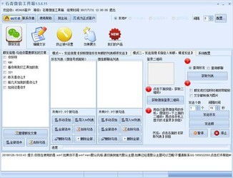 飛來(lái)微信地推營(yíng)銷軟件與石青微信工具箱對(duì)比 功能、下載渠道與銷售策略解析