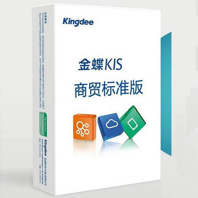 金蝶KIS工廠管理軟件 驅(qū)動(dòng)制造業(yè)智能升級(jí)的企業(yè)管理解決方案與信息技術(shù)咨詢服務(wù)